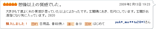 チーク原木スツール お客様レビュー