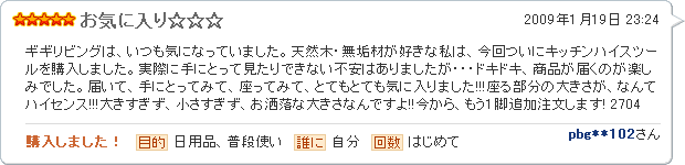 お気に入り