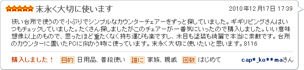 末永く大切に使います
