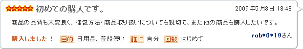 初めての購入です