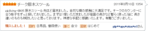 チーク原木スツール