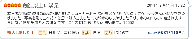 想像以上に満足
