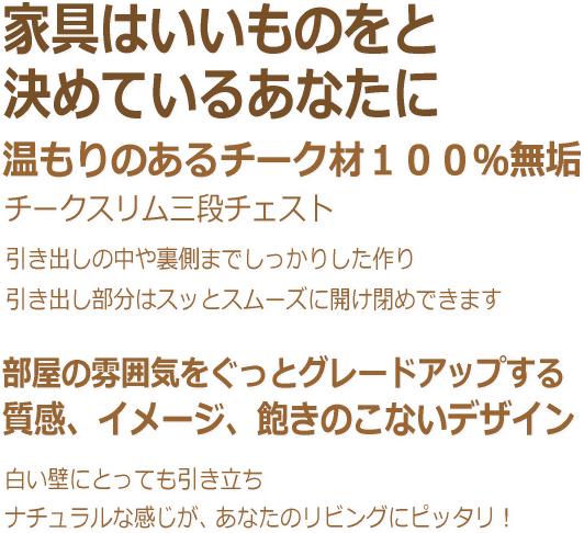 家具はいいものをと決めているあなたに