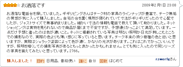 チークスリム三段チェスト お客様レビュー1