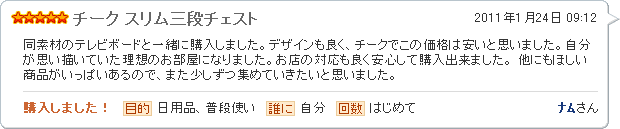 チーク スリム三段チェスト