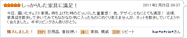 しっかりした家具に満足!