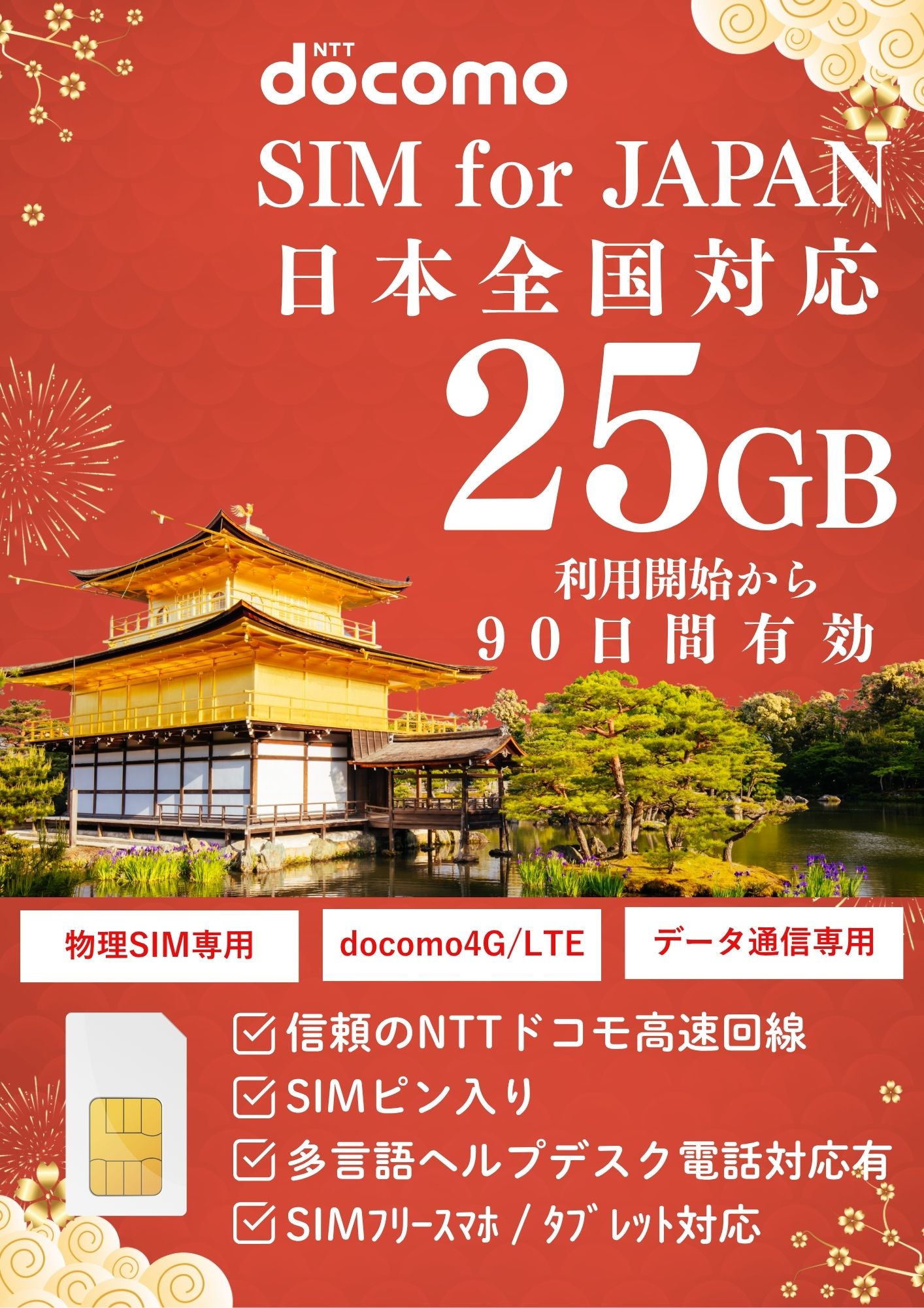 プリペイドsim ソフトバンクsimカード プリペイドsimsms 日本 25gb 90日間 simカード docomo rakutensim nanosimカード