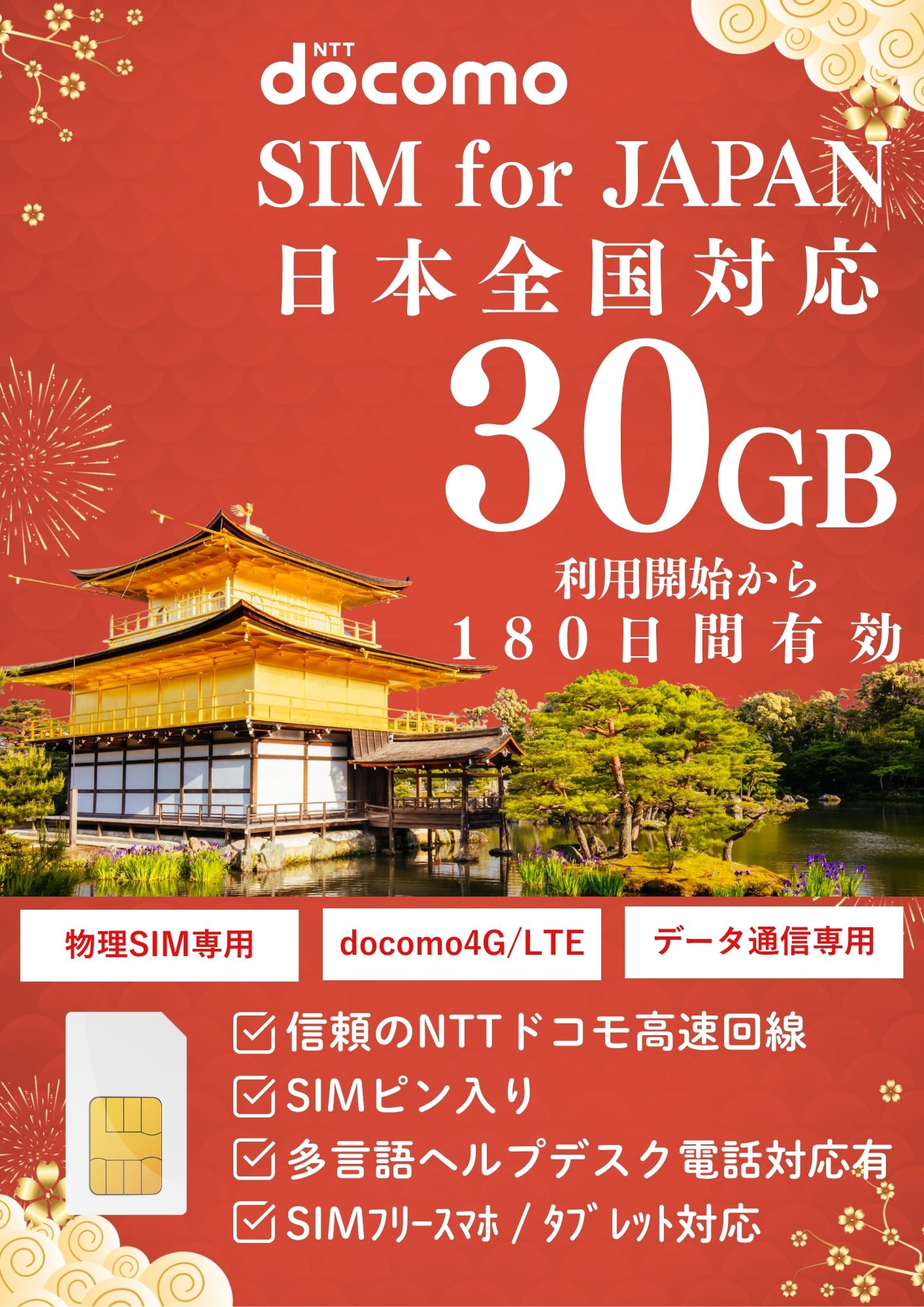 プリペイドsim ソフトバンクsimカード プリペイドsimsms 日本 30gb 180日間 simカード docomo rakutensim