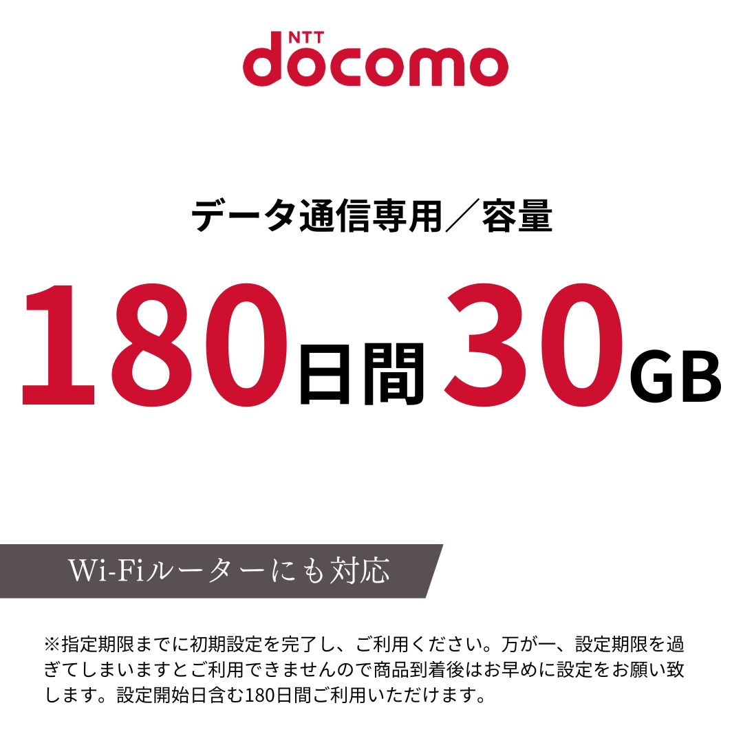 プリペイド プリペイドsim docomo ドコモ ソフトバンクsimカード 使い放題 6ヶ月 180日 30gb sim SIＭ プリペイドsimsms rakutensim