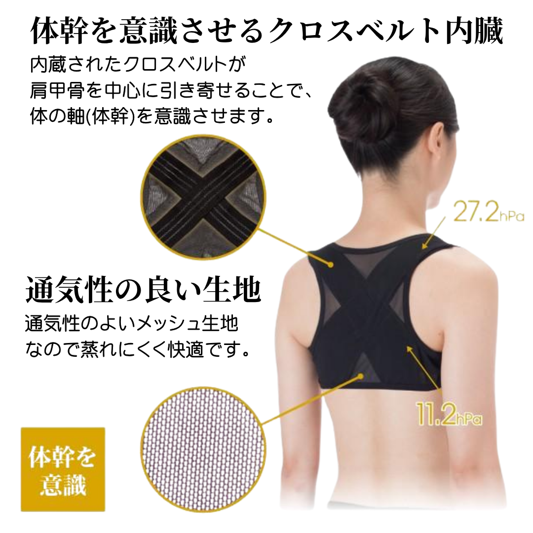 猫背矯正ベルト クロスベルト メッシュ生地 簡単装着 体幹 ダイエット 姿勢改善
