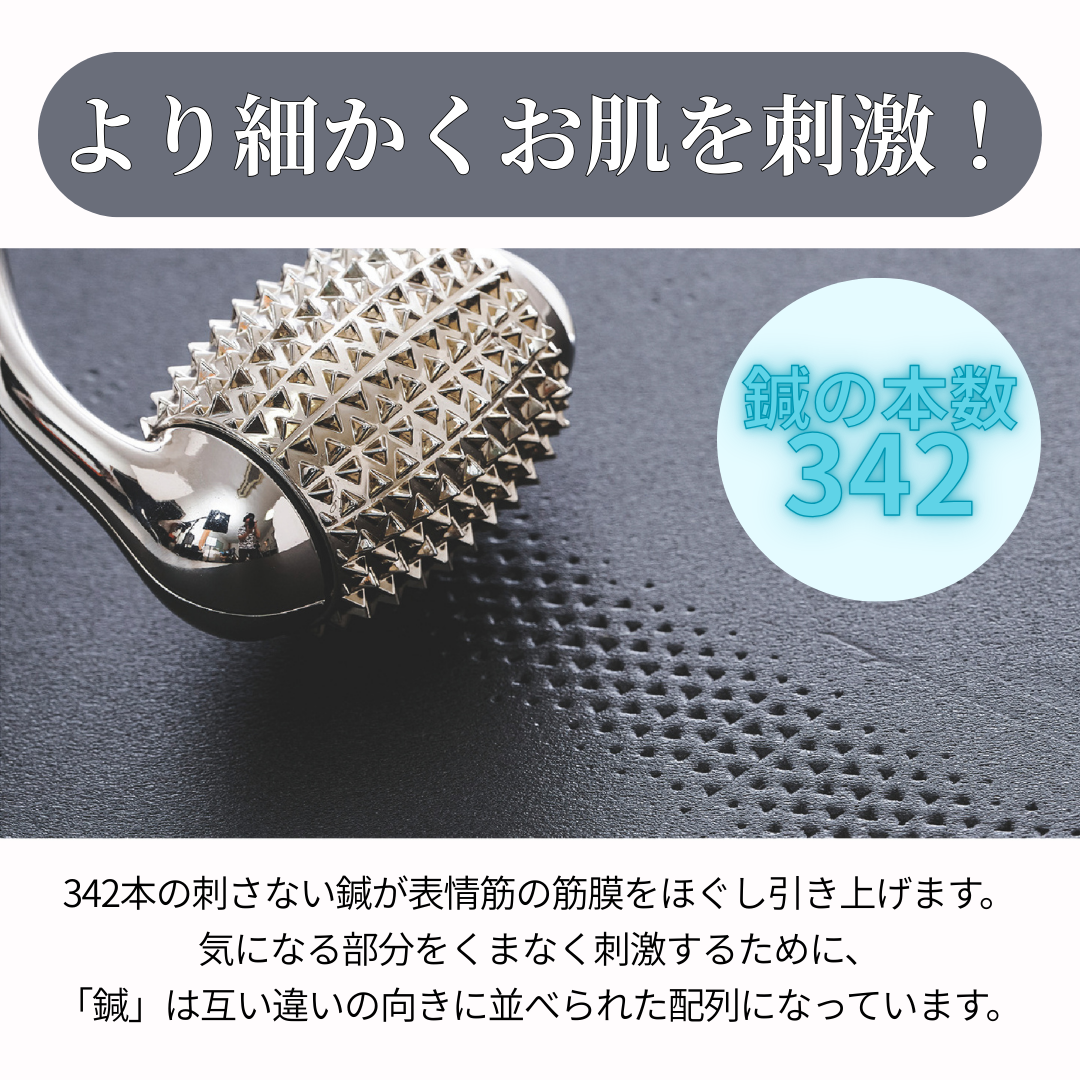 美容鍼ローラー 細かく肌を刺激 表情筋 筋膜 筋膜ローラー 美顔ローラー