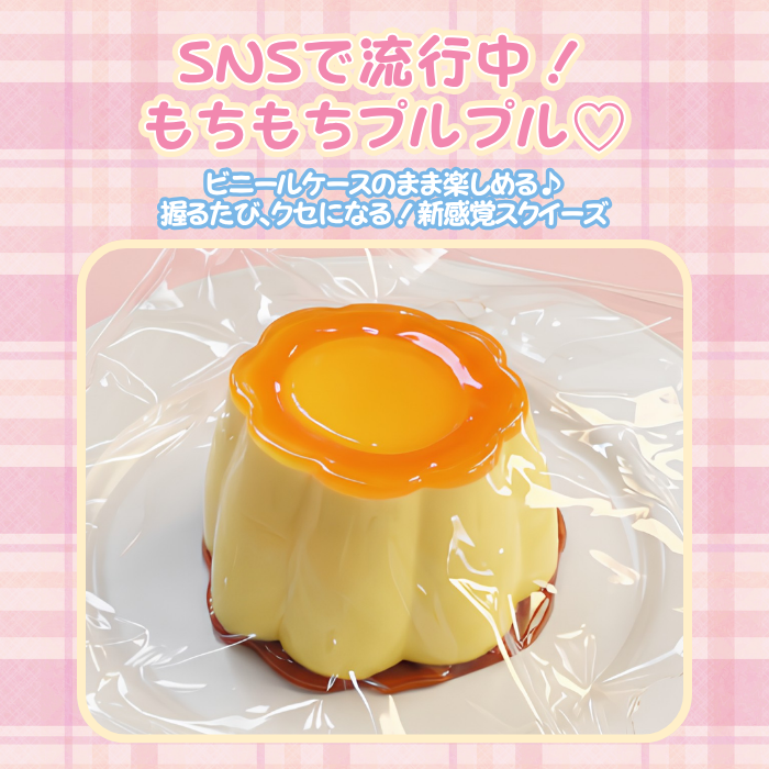 SNSで流行中。もちもちプルプルの新感覚スクイーズ