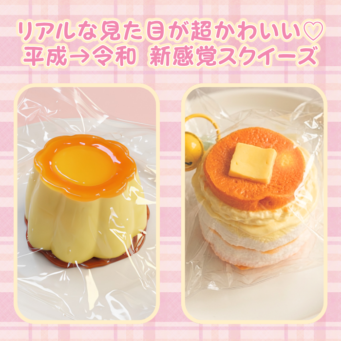 リアルな見た目が超かわいい新感覚スクイーズ