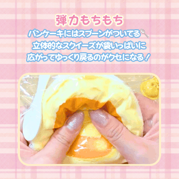 もちもちした弾力でゆっくり戻るパンケーキのスクイーズ