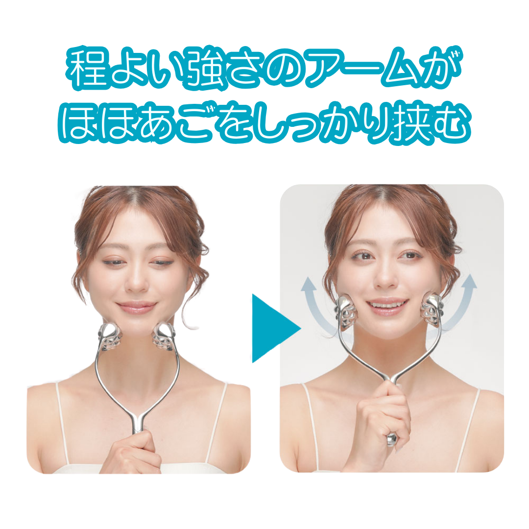 美顔ローラー 美顔器 美肌 強いアーム しっかり挟む フェイスライン引き上げ リフトアップ リンパケア リンパ流し ダイエット