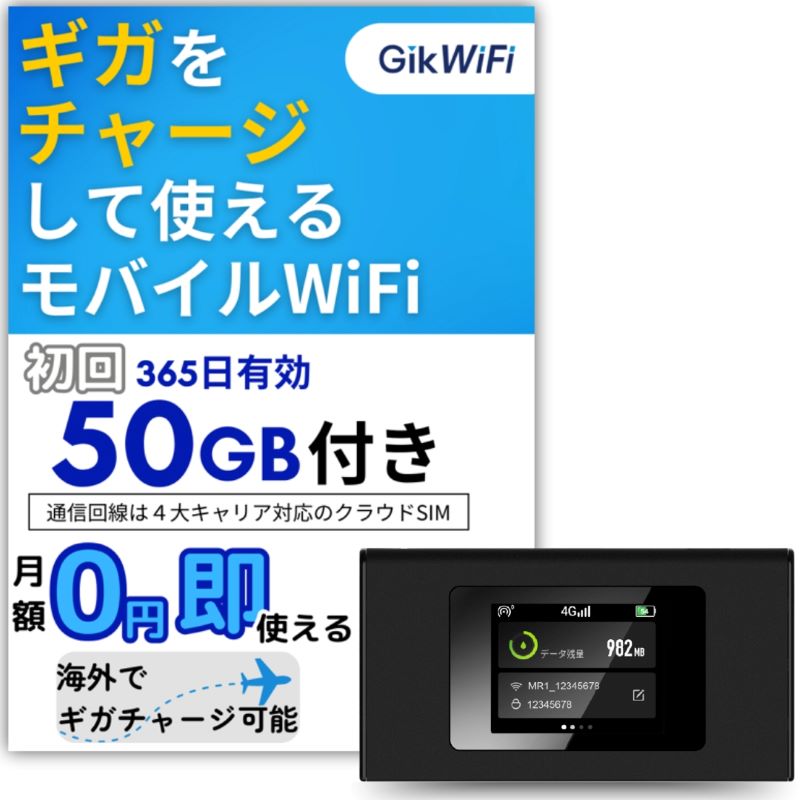 モバイルルーター ポケットwifi チャージwifi リチャージwifi リチャージ 50G 365日 海外 大容量 SIMカード プリペイド データ専用 japan