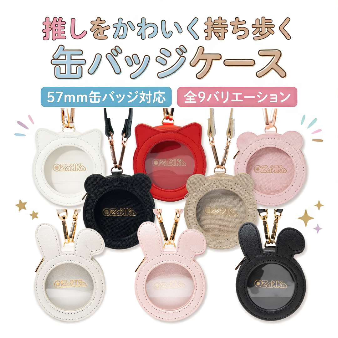 缶バッジケース ねこみみ くまみみ うさみみ 推し活 缶バッジホルダー