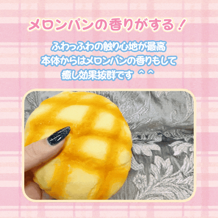 メロンパンの香りがするメロンパンのスクイーズ