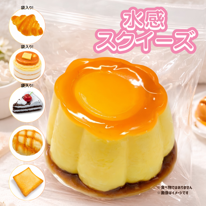 見た目もリアルでかわいいデザイン（デカプリン・トースト・バタークロワッサン・メロンパン・チェリーチョコケーキ）