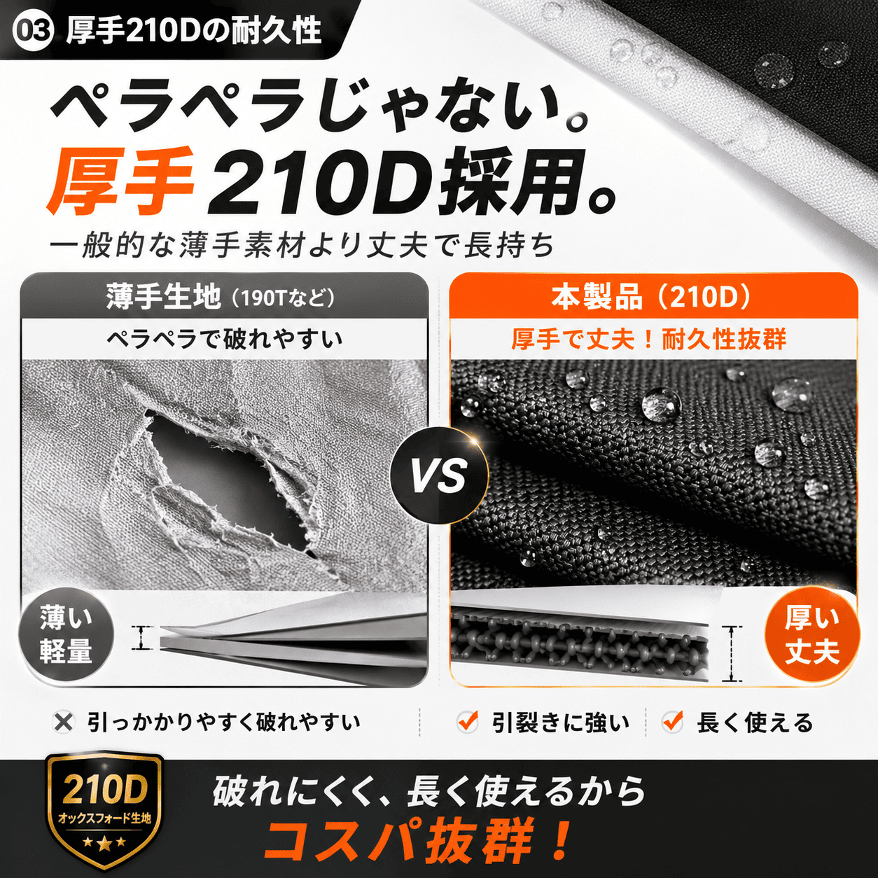 厚手210D生地だから一般的な薄手素材よりも丈夫で長持ち。耐久性抜群です