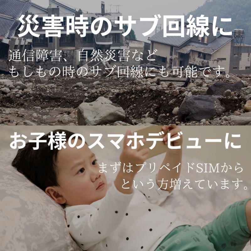 楽天回線 楽天モバイル 震災 地震 防災 2回線 リスク サブ回線 お子様 子供 こども スマホデビュー プラチナバンド