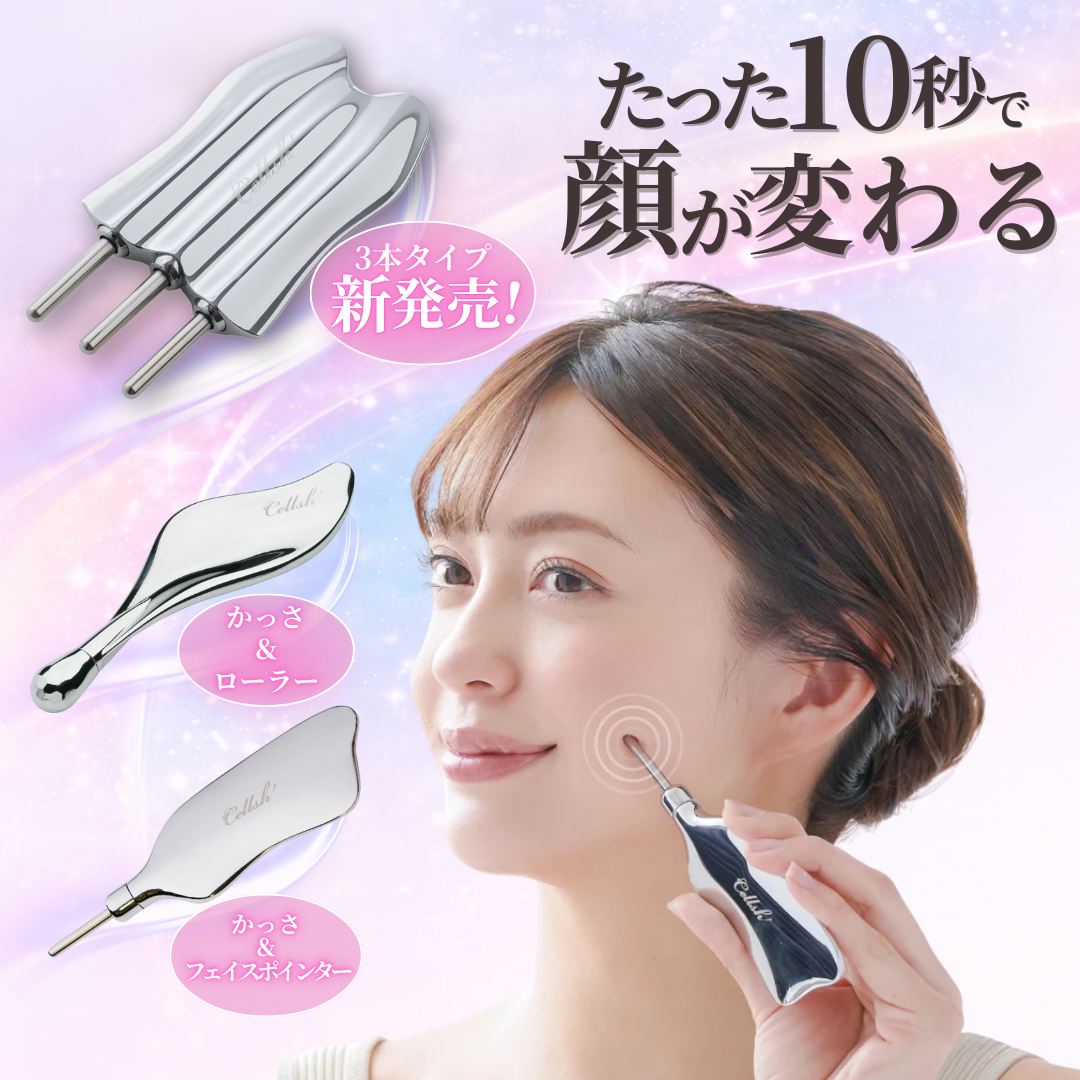 かっさ カッサ フェイスポインター トリプルロッド トリプルスティック ポスポス棒 ポスポス Cellsh フェイスマッサージ　かっさスティック フェイスローラー バネ式 使用イメージ モデル 小顔ケア むくみ解消 サイズ感