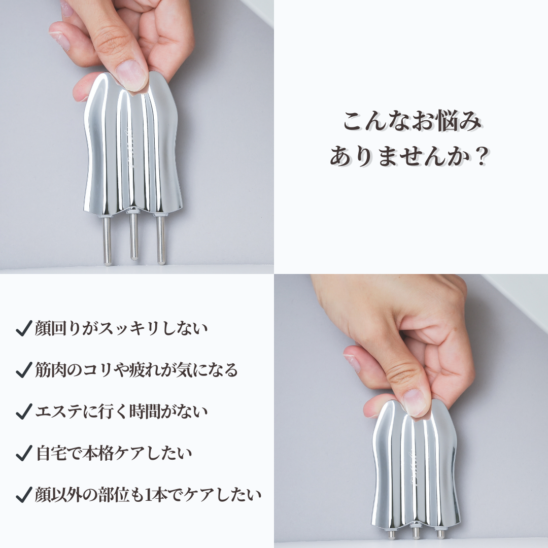 かっさ カッサ フェイスポインター トリプルロッド トリプルスティック ポスポス棒 フェイスライン たるみ むくみ 二重あご お悩み訴求 小顔ケア フェイスマッサージ 美顔ローラー