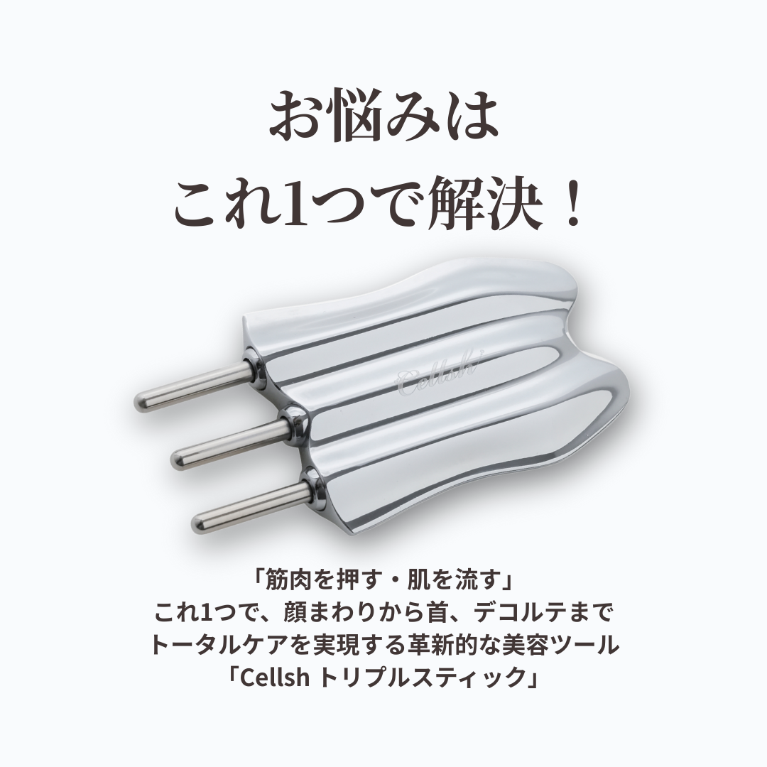 かっさ カッサ フェイスポインター トリプルロッド トリプルスティック ポスポス棒 ポスポス かっさスティック 使用で フェイスライン フェイスマッサージ 引き締め 小顔効果 むくみ解消 美容習慣