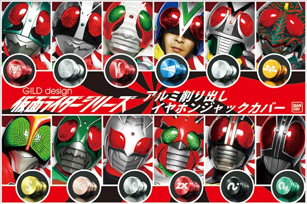 GILD design（ギルドデザイン） イヤホンジャックカバー 仮面ライダー