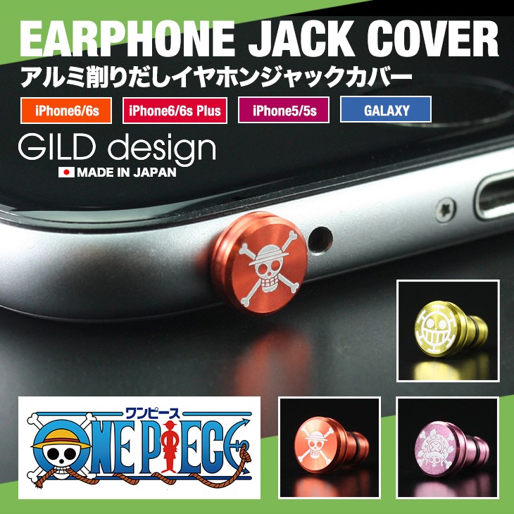 上品なスタイル GILD design アルミ削り出し イヤホンジャックカバー オレンジ GA-200OR