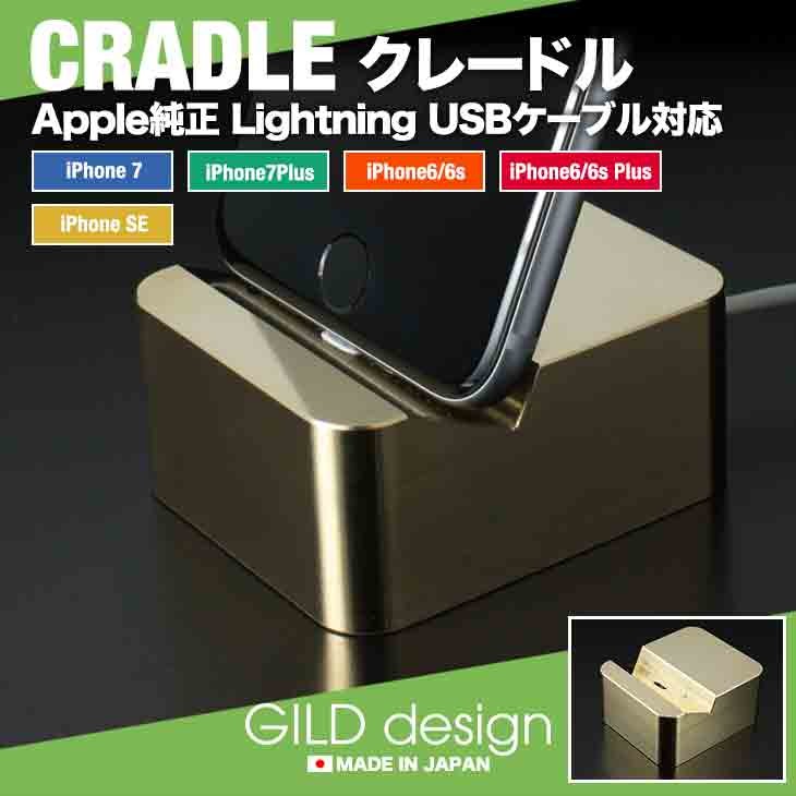 ギルドデザイン クレードル Apple純正 Lightning USBケーブル対応