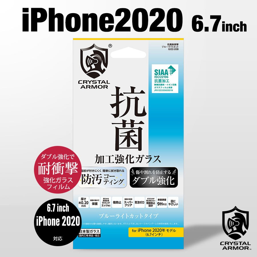 iPhone12 Pro Max ガラスフィルム クリスタルアーマー 6.7インチ