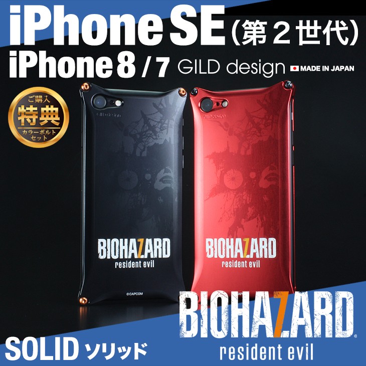 ギルドデザイン iPhoneSE (第二世代) iPhoneSE2 / 8 / 7 バイオハザード7 ソリッド アルミ スマホケース アイフォン  GILD design