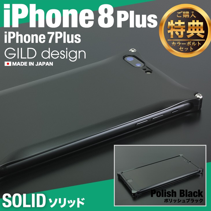 ギルドデザイン iPhone7 Plus バイオハザード7 ソリッド アルミ