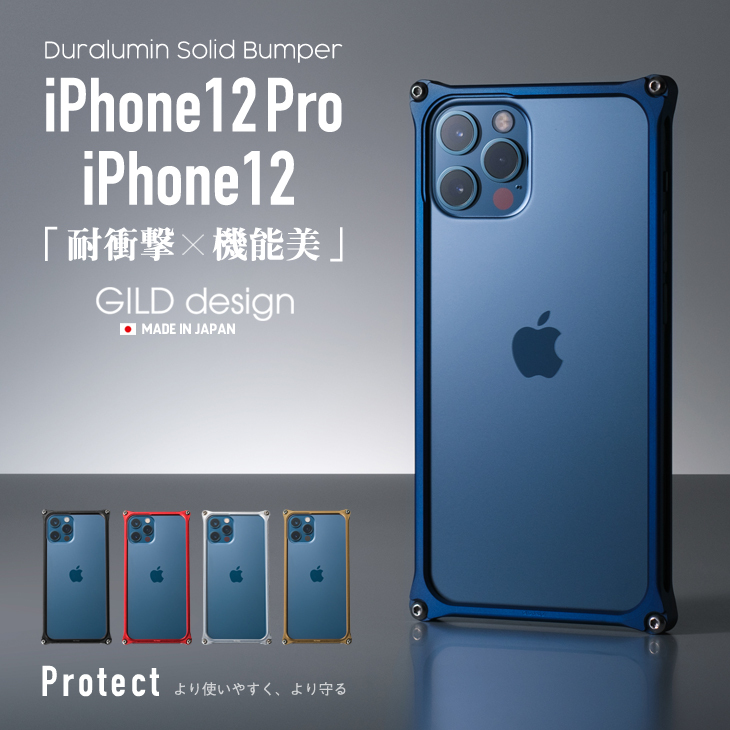 ギルドデザイン iPhone 12 Pro iPhone12 バンパー GILDdesign 耐衝撃 アルミ ケース 高級 日本製  iPhone12pro アイフォン12pro :gi-428:ギルドデザインコレクターズストア 通販 