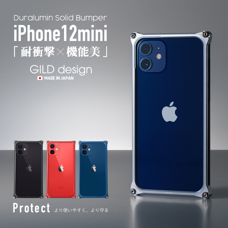 ギルドデザイン iPhone 12 mini バンパー GILDdesign 耐衝撃 アルミ ケース 高級 日本製 iPhone12mini  アイフォン12mini :gi-429:ギルドデザインコレクターズストア 通販 