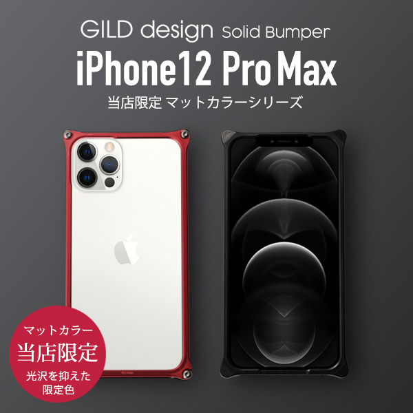 GILD design Solid bumper for iPhone 12 / 12pro