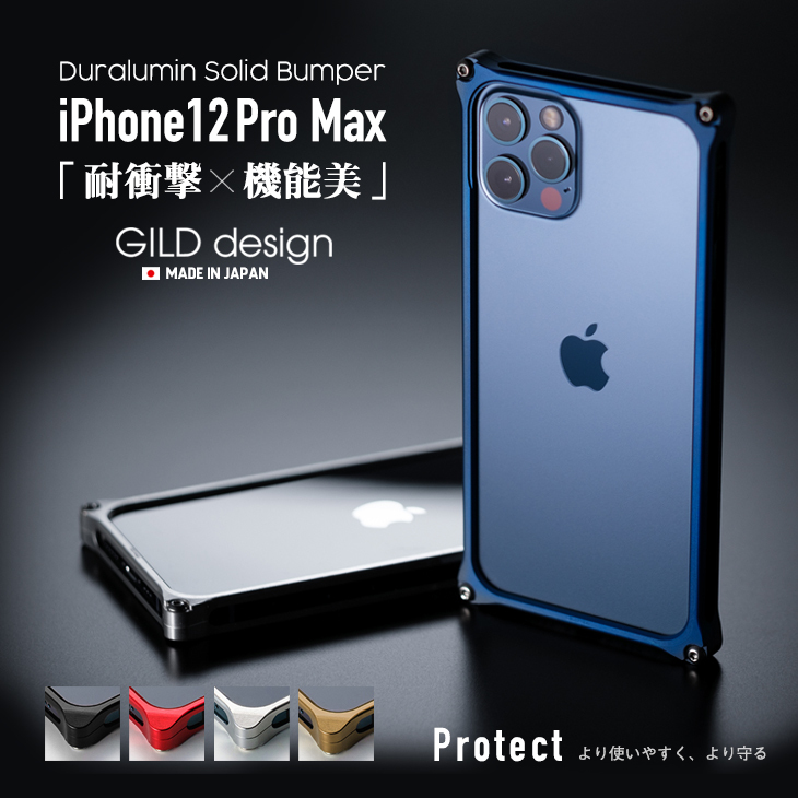 ギルドデザイン iPhone 12 Pro max バンパー GILDdesign 耐衝撃 アルミ ケース 高級 日本製 iPhone12promax  アイフォン12promax