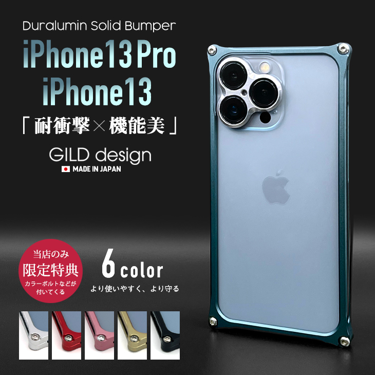 GILD design ギルドデザイン iPhone14 13Pro iPhone13 バンパー