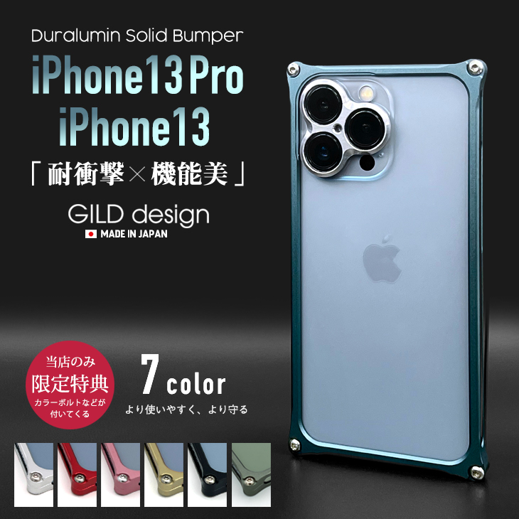 ギルドデザイン iPhone14 13Pro iPhone13 バンパー GILDdesign 耐衝撃 