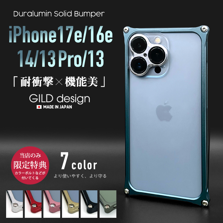 ギルドデザイン ソリッドバンパー iPhone 14/13pro/13シルバー gi431ths-1nnnnn.jpg