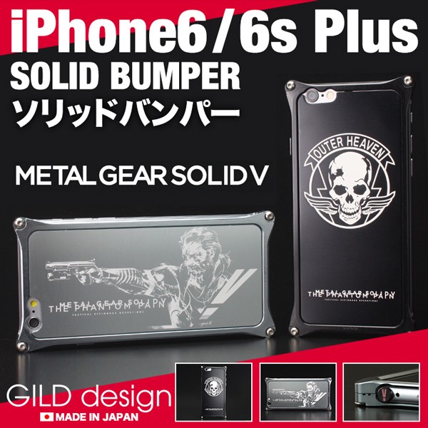 ギルドデザイン iPhone6sPlus ソリッド バンパー メタルギア ソリッドV