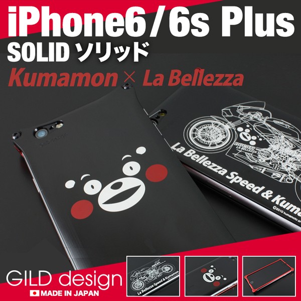 GILD design ギルドデザイン iPhone6sPlus ソリッド バンパー