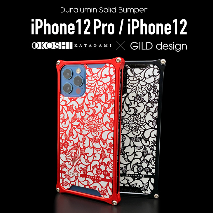 ギルドデザイン iPhone 12 Pro iPhone12 オコシ型紙 OKOSHI-KATAGAMI バンパー GILDdesign 耐衝撃  アルミ ケース 高級 日本製 iPhone12pro アイフォン12pro