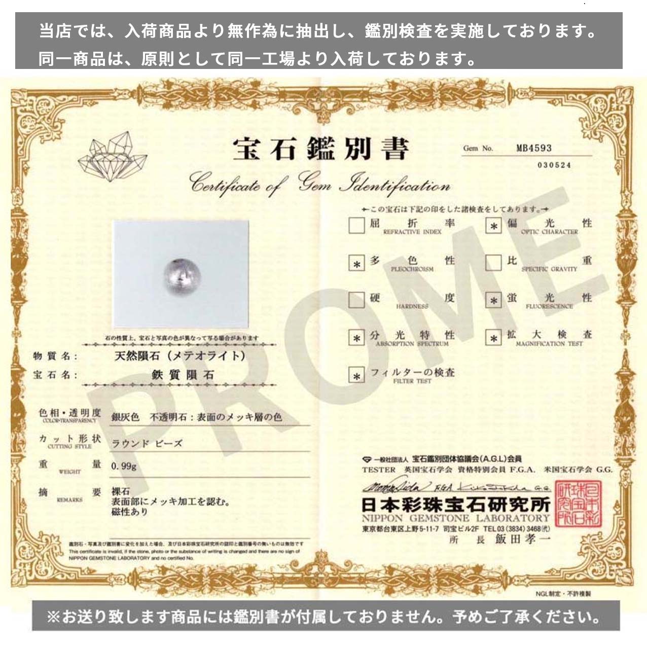 PROME 天然石【一点物】高品質・鉄質隕石・メテオライト・粒売り