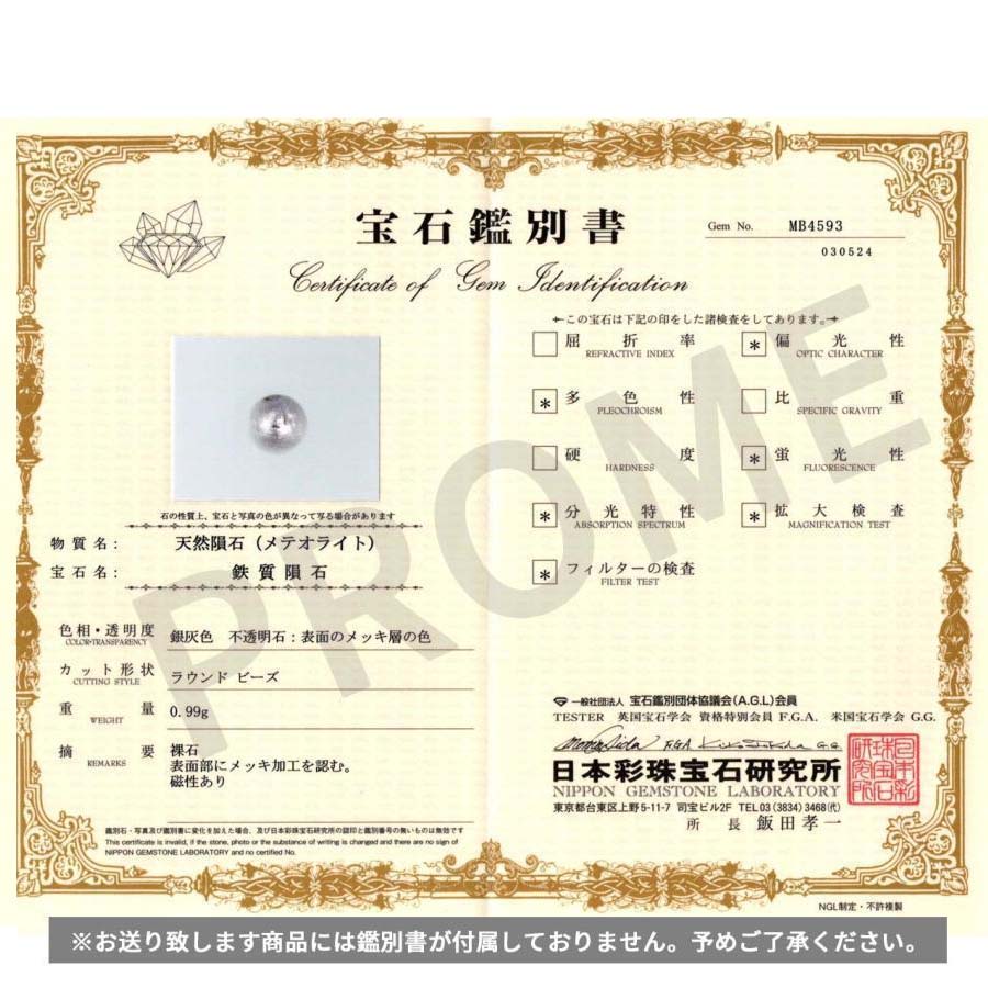 PROME 天然石【一点物】厳選グレード・宝石質・高品質・鉄質隕石