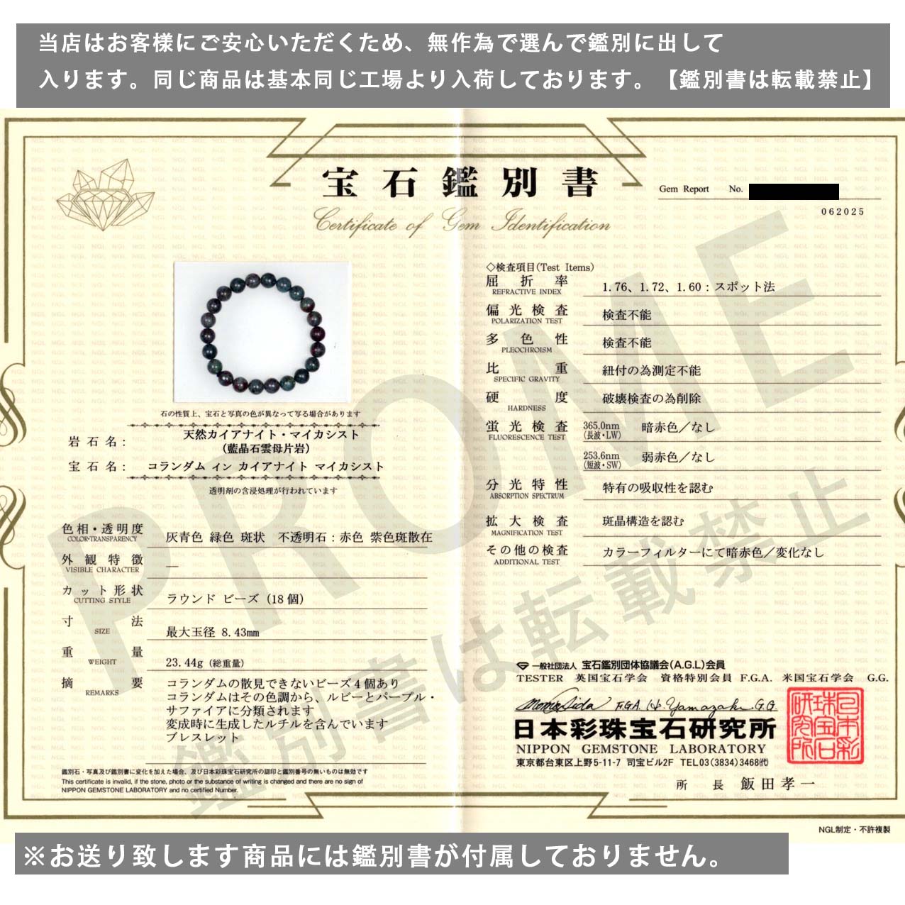PROME 天然石【一点物】希少鉱・ミラーボールカット・ルビーインカイヤ 