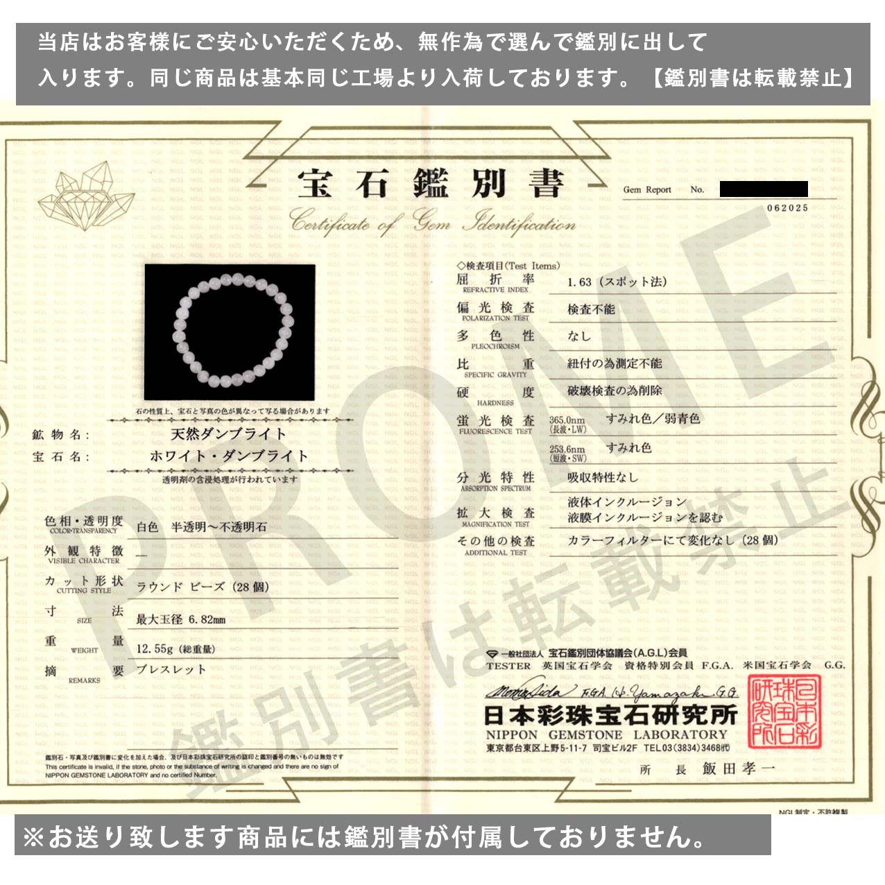 PROME 天然石 一点物・鑑別済・激レア鉱物・ホワイトダンブライ 