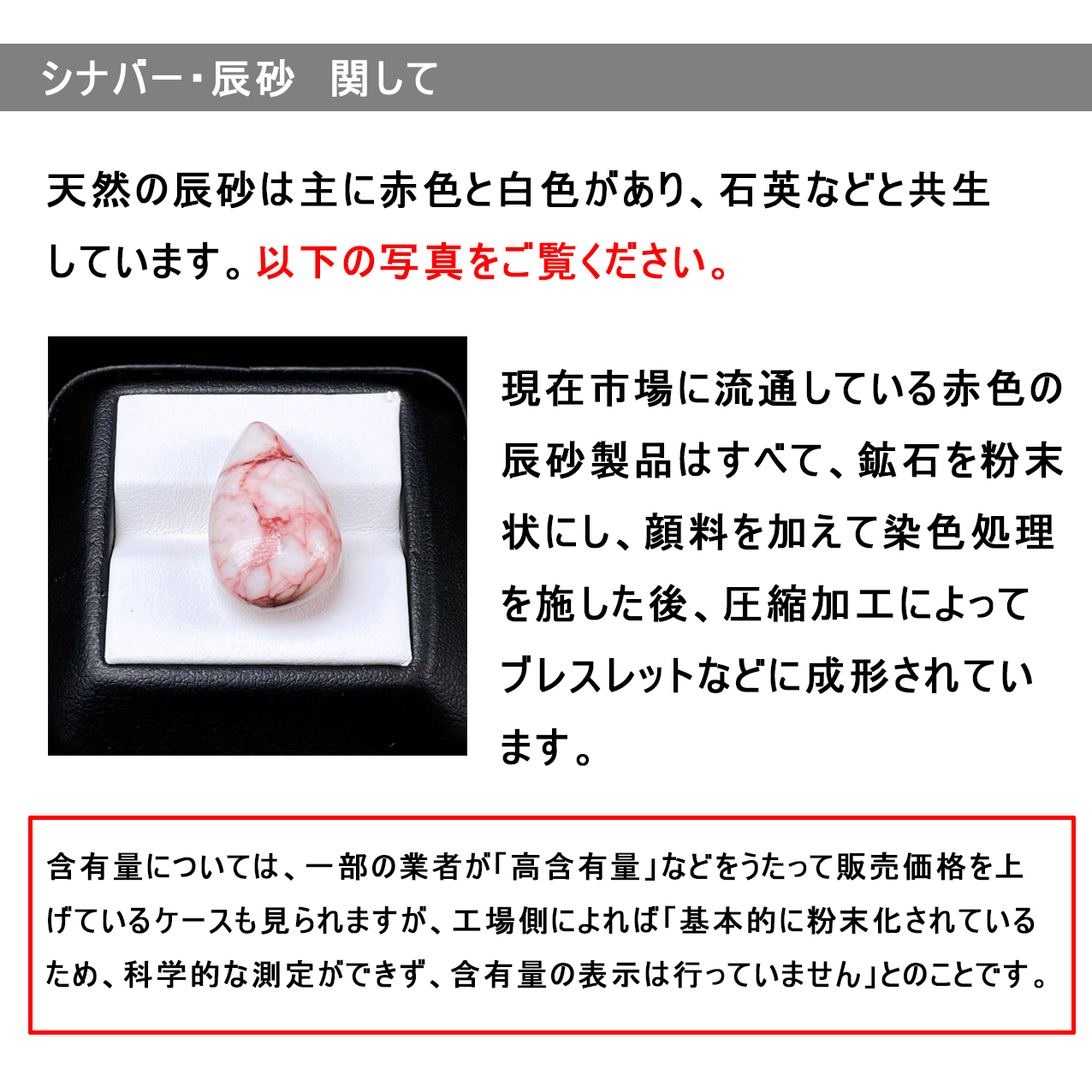 PROME 天然石 一点物・シナバー・辰砂・練りシナバー・粉末圧縮成形