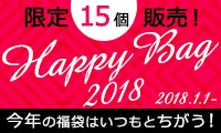 ≪送料無料≫2018 NEW YEAR HAPPY BAG